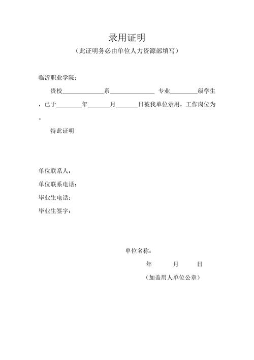 用人单位录用证明