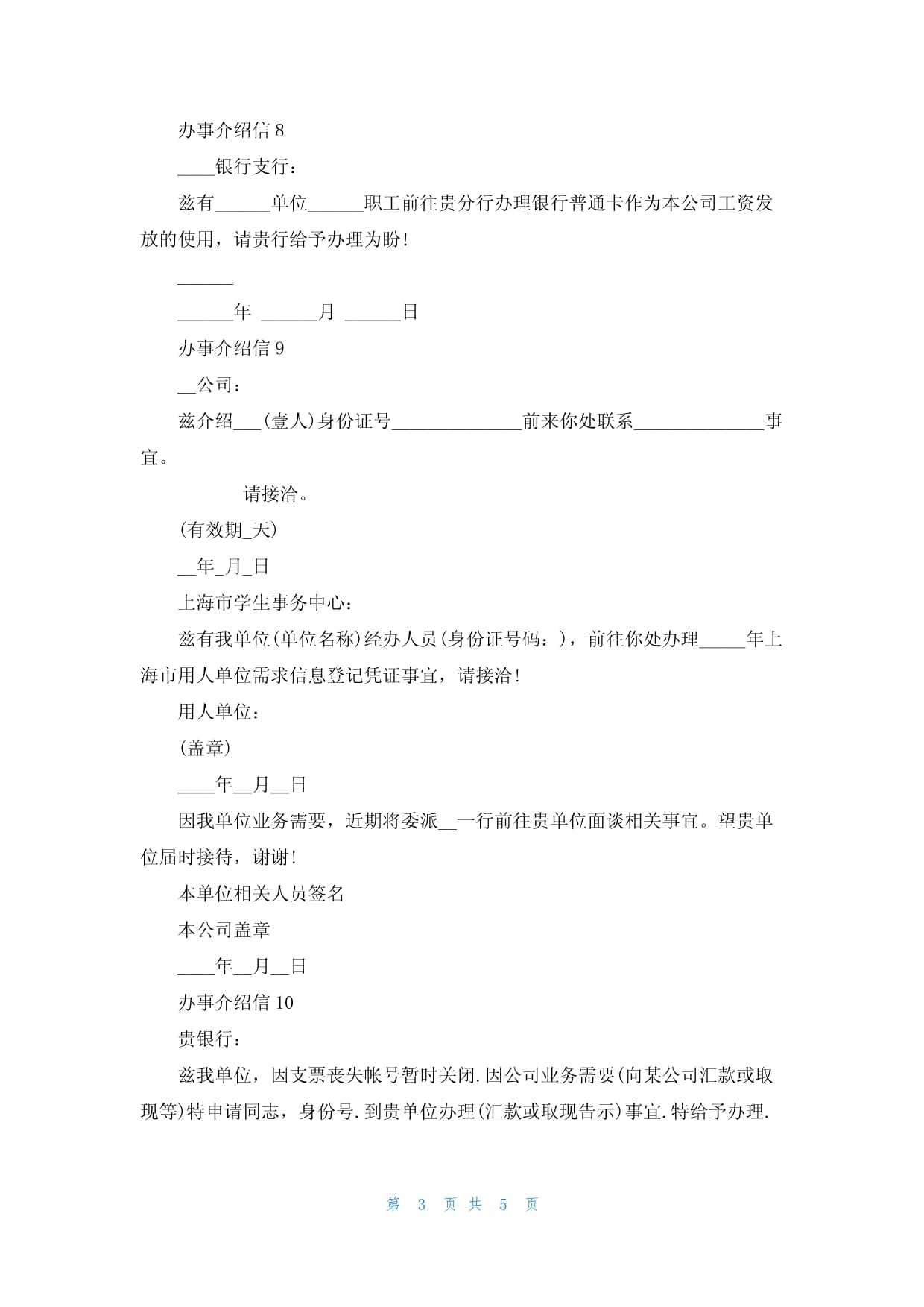 办事介绍信15篇