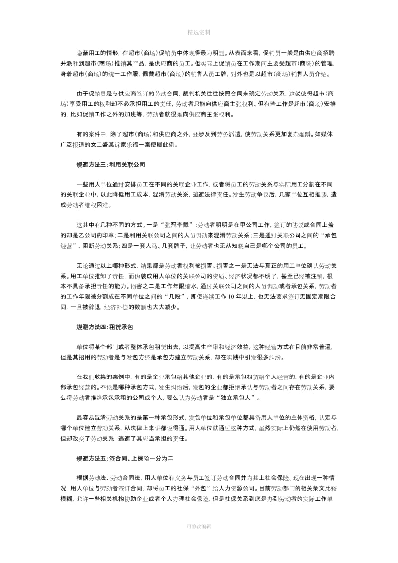 用人单位规避《劳动合同法》的九种常见手法曝光