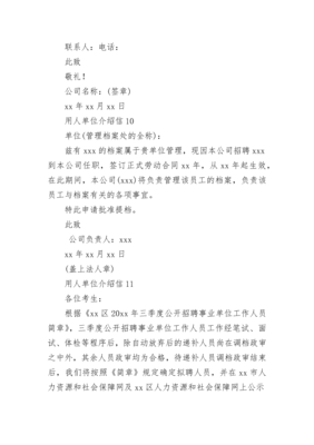 用人单位介绍信-